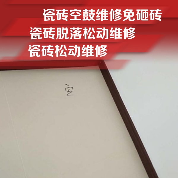 钟楼瓷砖空鼓维修公司分享卫生间墙面瓷砖空鼓