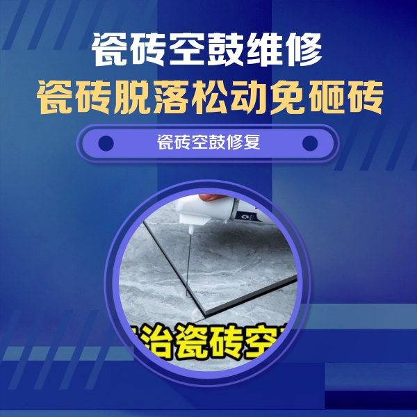 钟楼瓷砖空鼓维修公司分享卫生间瓷砖翘边维修的方法